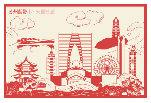 蘇州剪影