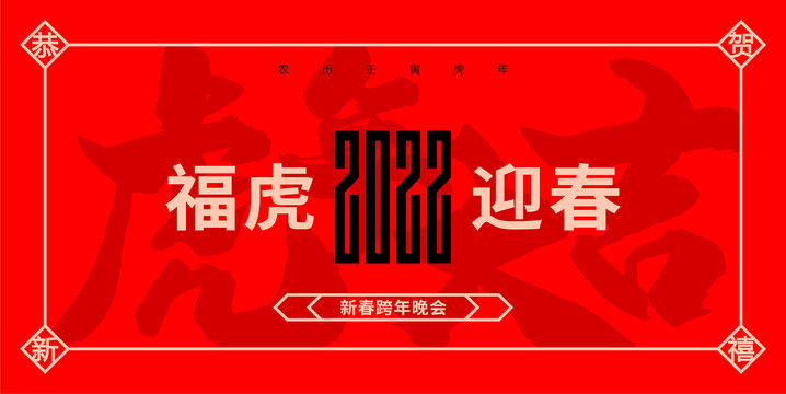 2022虎年海報