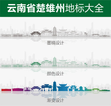 楚雄州地標