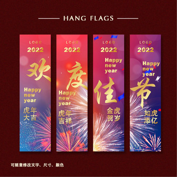 新年吊旗