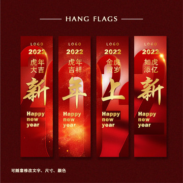 新年吊旗