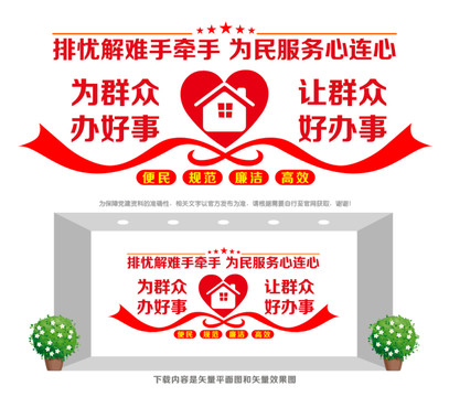 黨群心連心展板