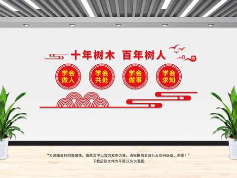 校園文化墻