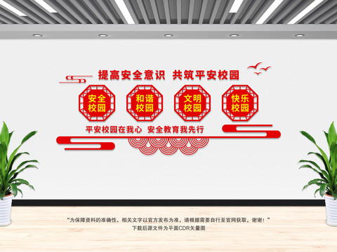 校園文化墻