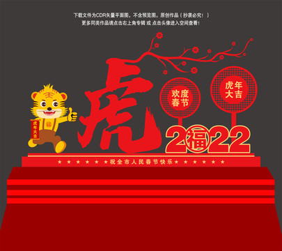 虎年美陳