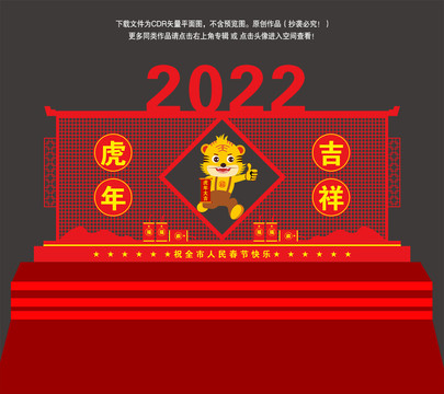 2022恭贺新春