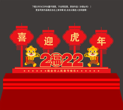 喜迎虎年美陳
