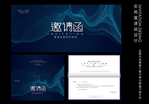 邀請(qǐng)函