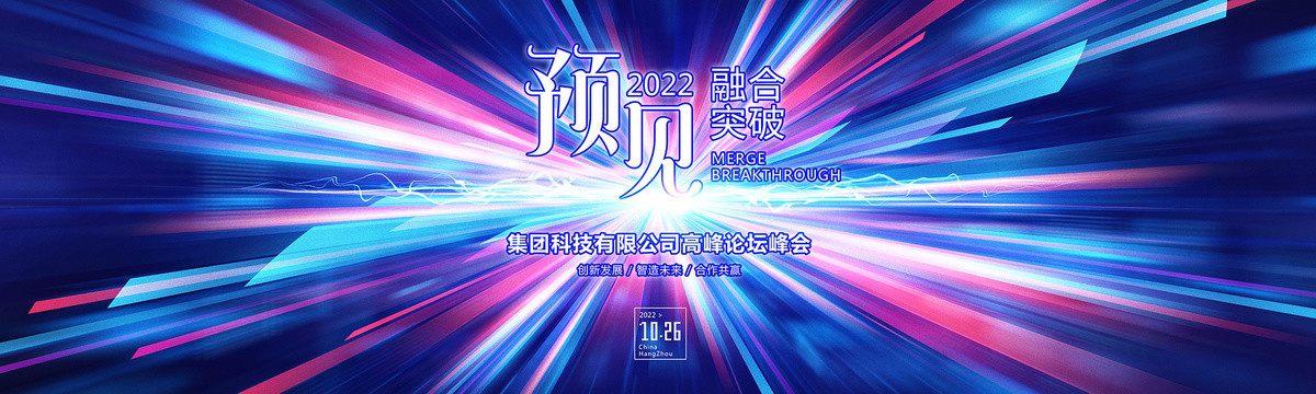 會議視覺KV展板