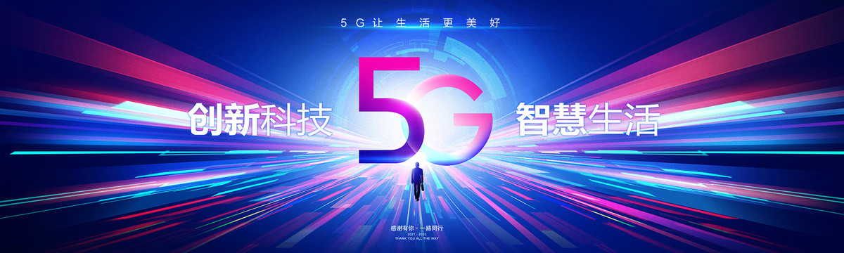 5G主画面主视觉