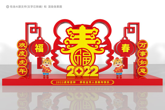 2022春节美陈