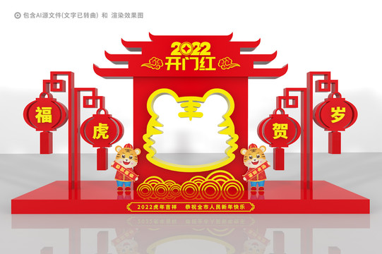 虎年美陳