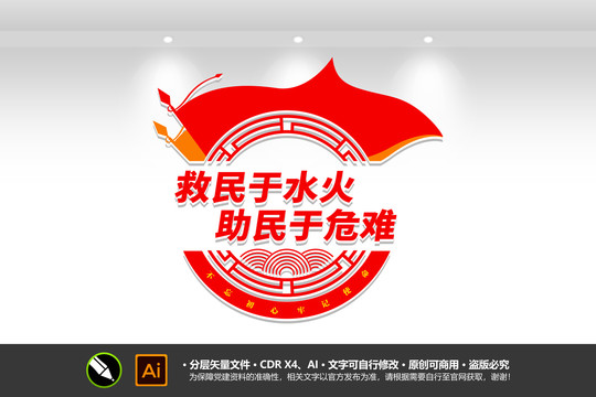 消防隊(duì)文化墻