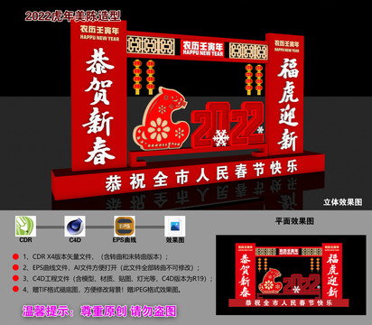 虎年春節(jié)美陳造型
