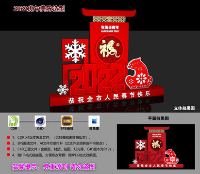 2022虎年春節(jié)美陳造型