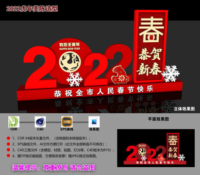 2022虎年春节美陈造型