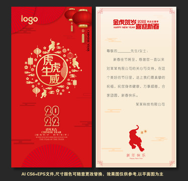 2022新年賀卡