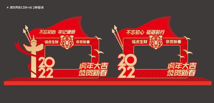 2022新年拍照框