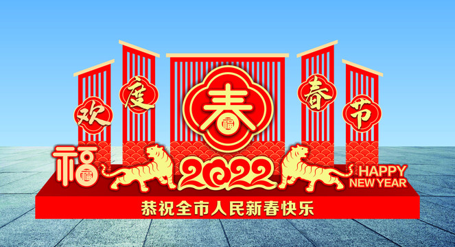 虎年春節(jié)美陳