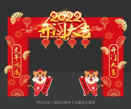 虎年開門紅龍門架