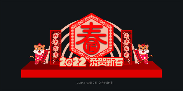 虎年春節(jié)美陳