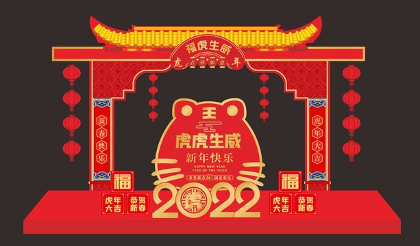 2022虎年门头