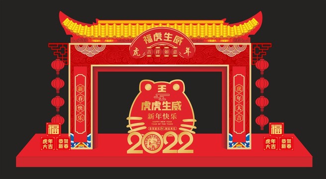 2022年虎年美陳