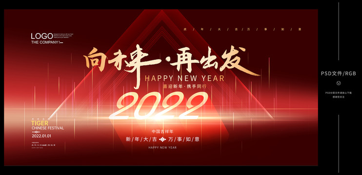 年會(huì)背景