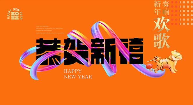 虎年春節(jié)主視覺