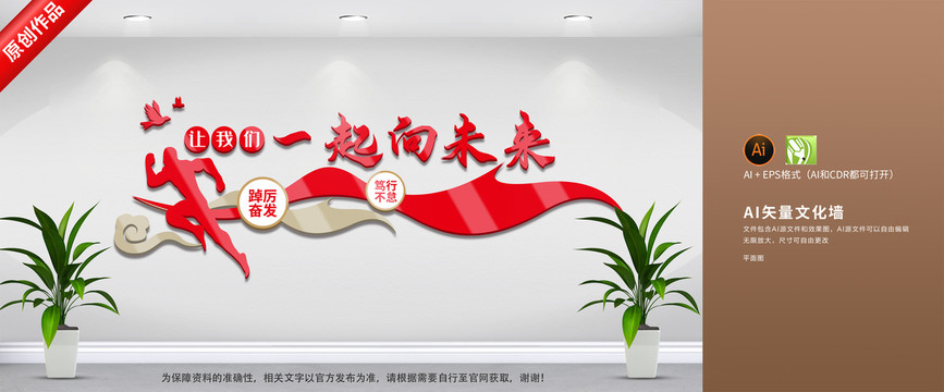 黨建新年賀詞文化墻