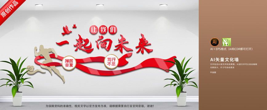 新年賀詞一起向未來文化墻