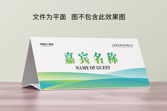 綠色商務嘉賓牌座位牌席卡