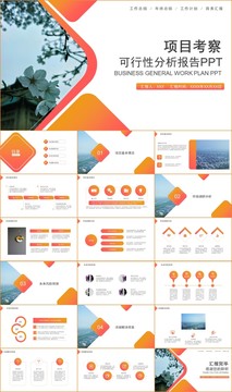 市场项目可行性分析报告PPT