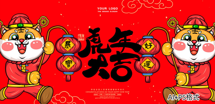 國(guó)潮虎年插畫鼠標(biāo)墊
