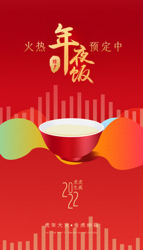 年夜飯預訂