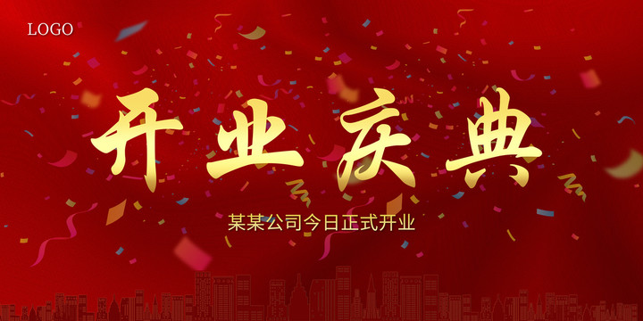 開(kāi)業(yè)慶典