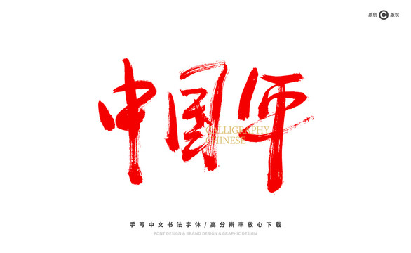 中國年