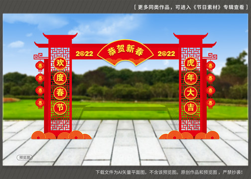 虎年春节拱门