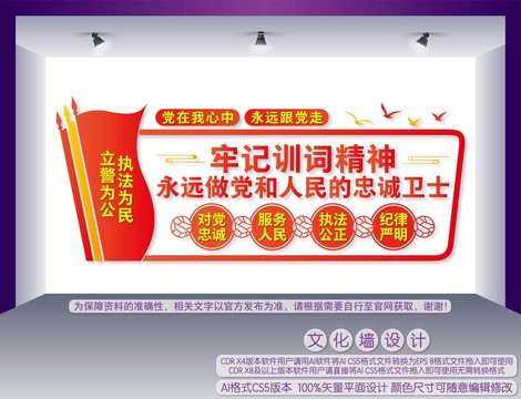 永遠(yuǎn)做黨和人民的忠誠(chéng)衛(wèi)士