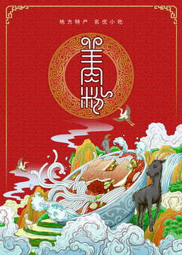 羊肉粉包裝
