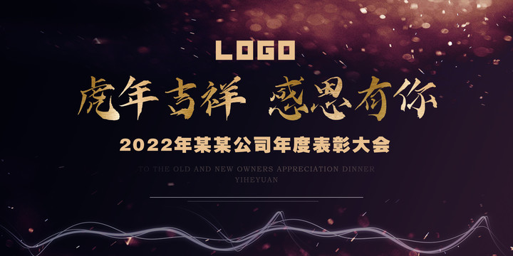 年會(huì)海報(bào)
