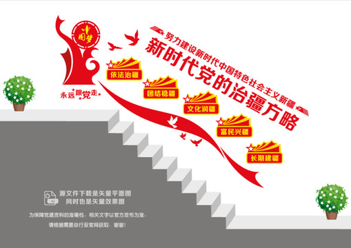 依法治疆文化樓梯墻