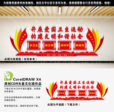 愛(ài)國(guó)衛(wèi)生運(yùn)動(dòng)