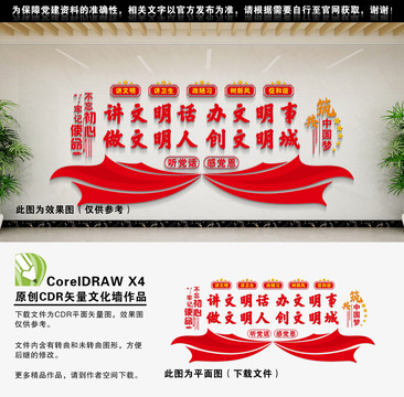 創(chuàng)建文明城市