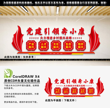 黨建引領(lǐng)奔小康