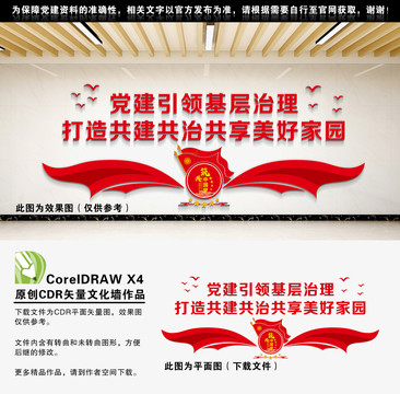 黨建引領(lǐng)基層治理