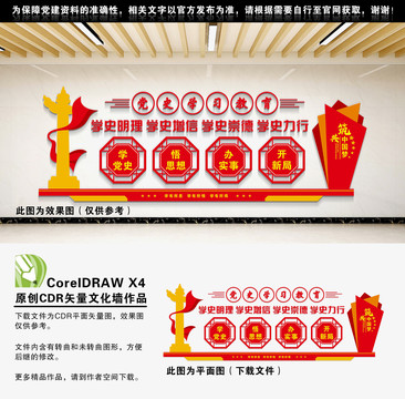 黨史學(xué)習(xí)教育