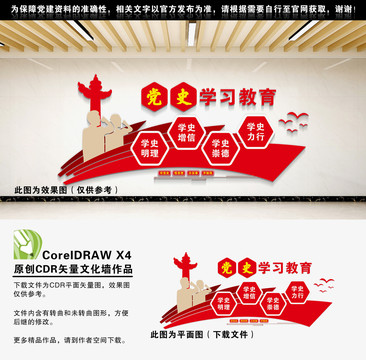 黨史學習教育