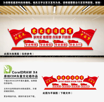 黨史學(xué)習(xí)教育