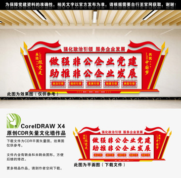 非公企業(yè)黨建